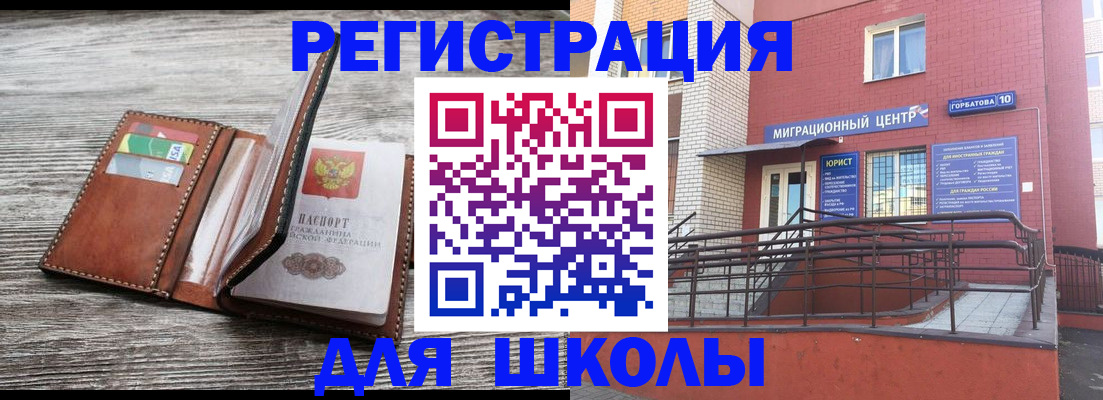прописка ребенка в Костроме